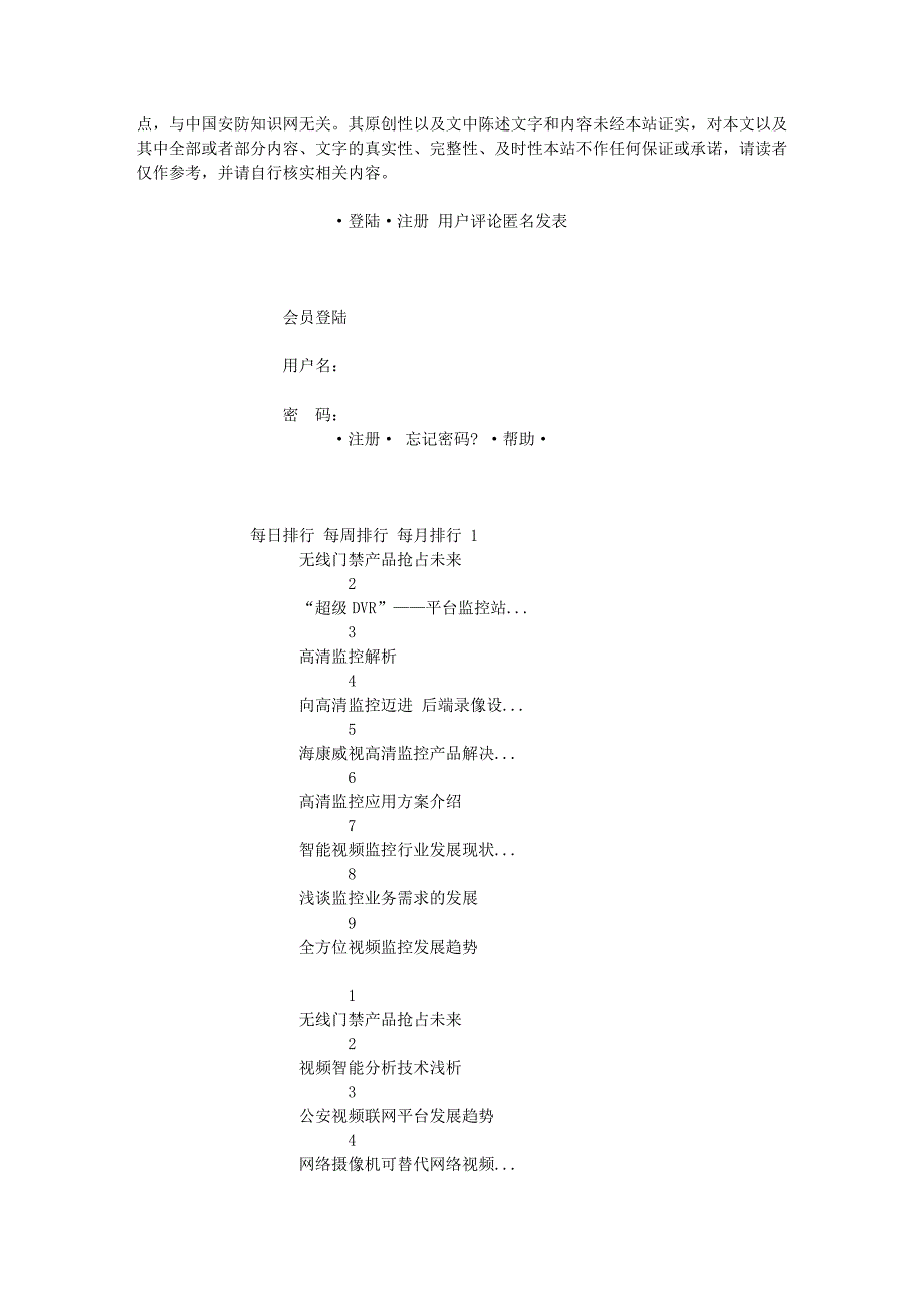 网络视频监控系统的几种应用模式-IP趋势-IP安防-安防知识网文库_第4页