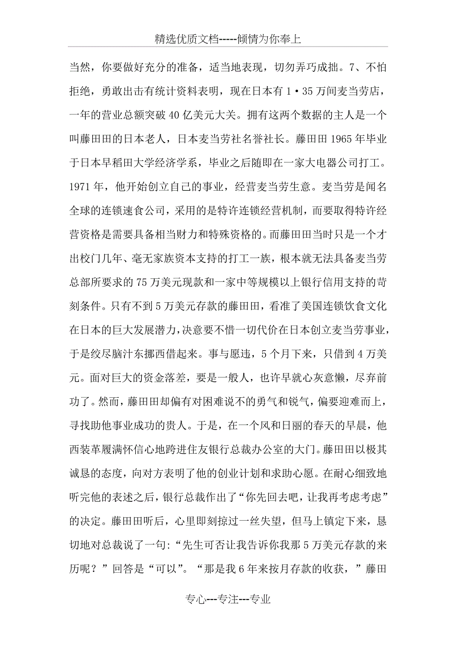 人脉经营全攻略6开发潜在人脉资源_第4页