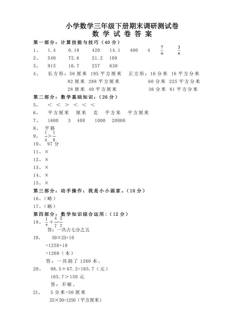 三年级下册期末试卷(行政)_第5页