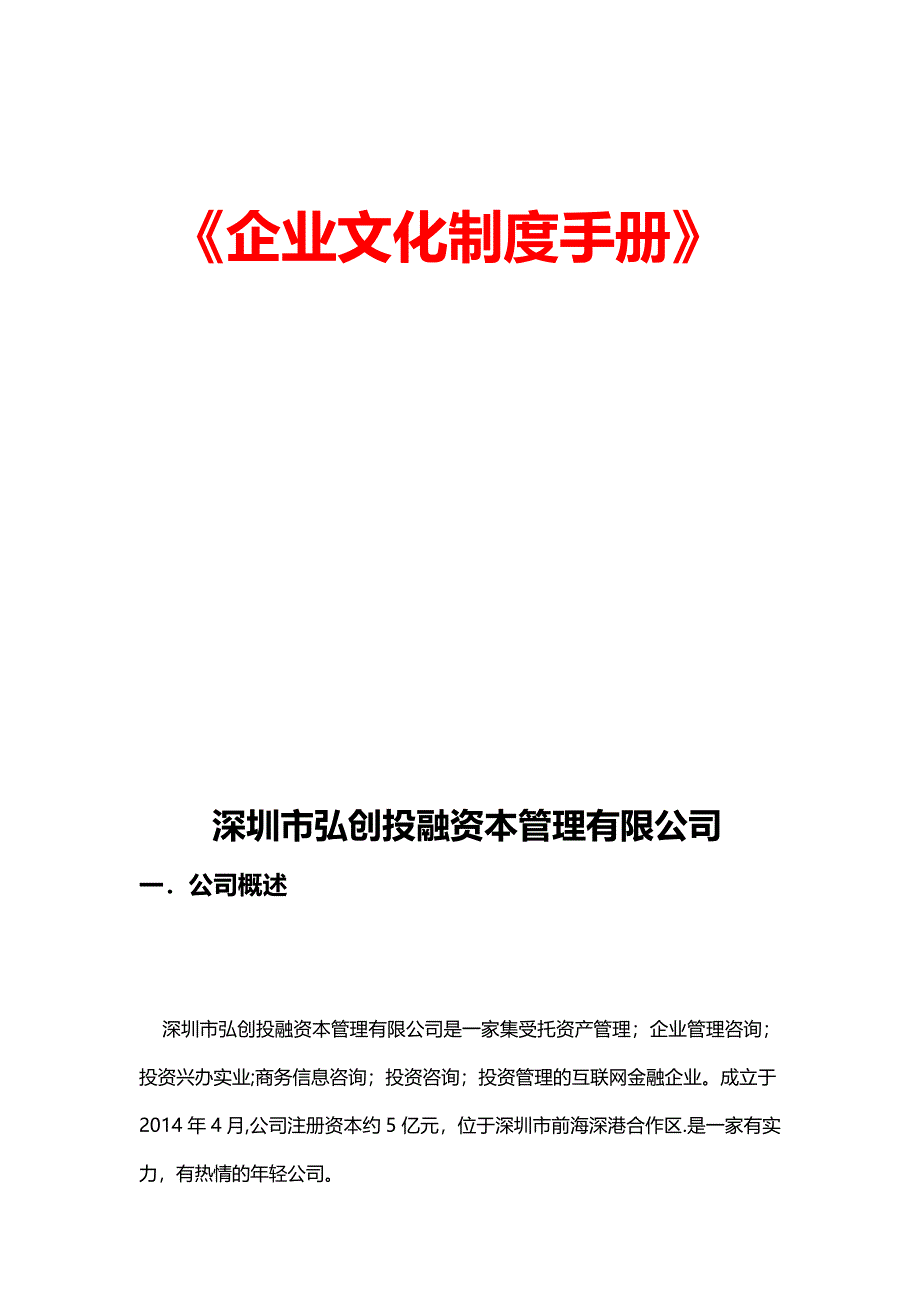 公司企业文化制度手册.doc_第2页