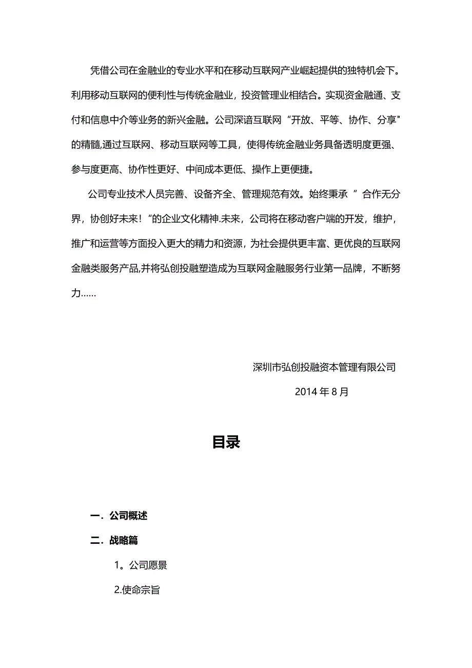 公司企业文化制度手册.doc_第3页