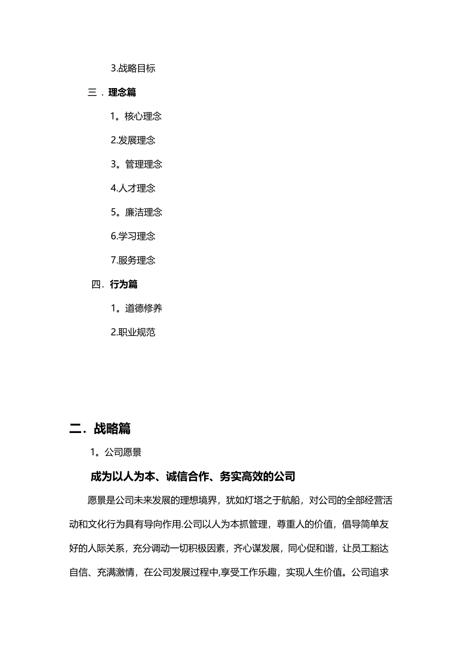 公司企业文化制度手册.doc_第4页