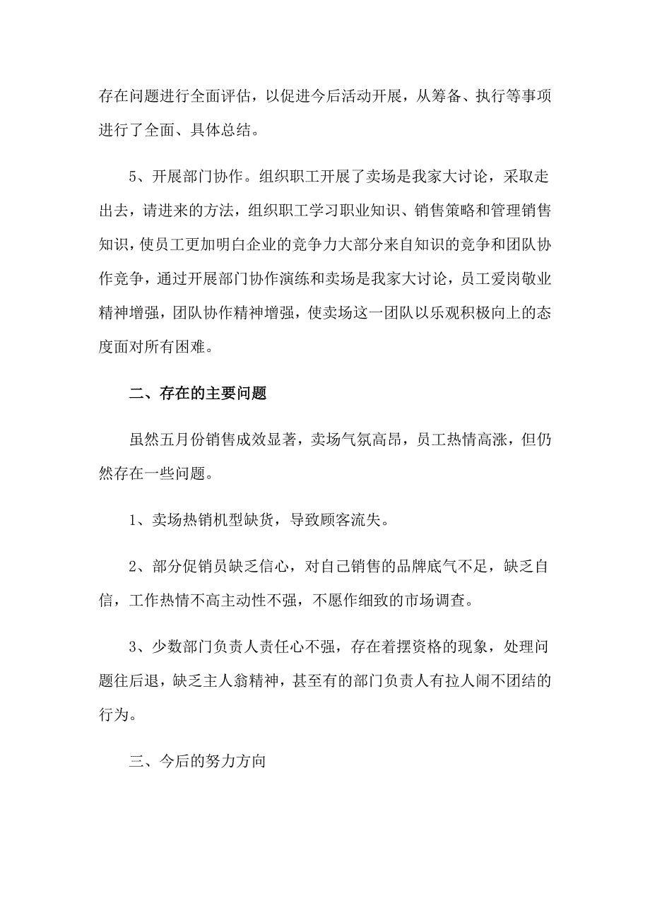 五一劳动节促销活动总结集锦15篇（精选）_第2页