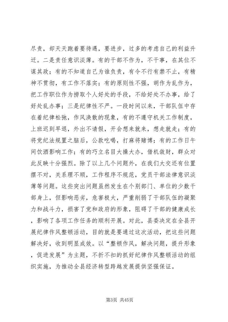 2022六十户乡强纪律作风整顿动员大会上的致辞_第3页