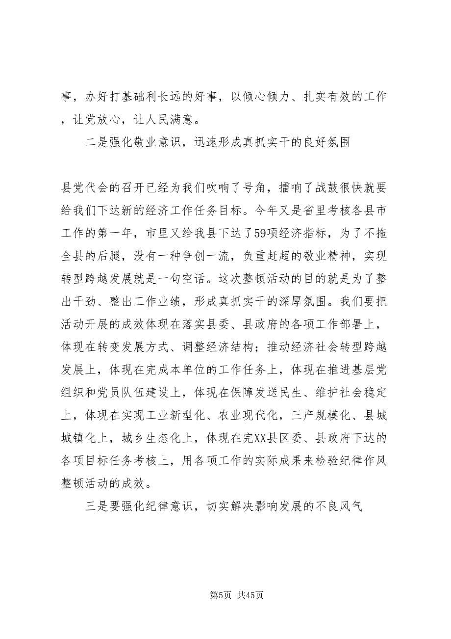 2022六十户乡强纪律作风整顿动员大会上的致辞_第5页