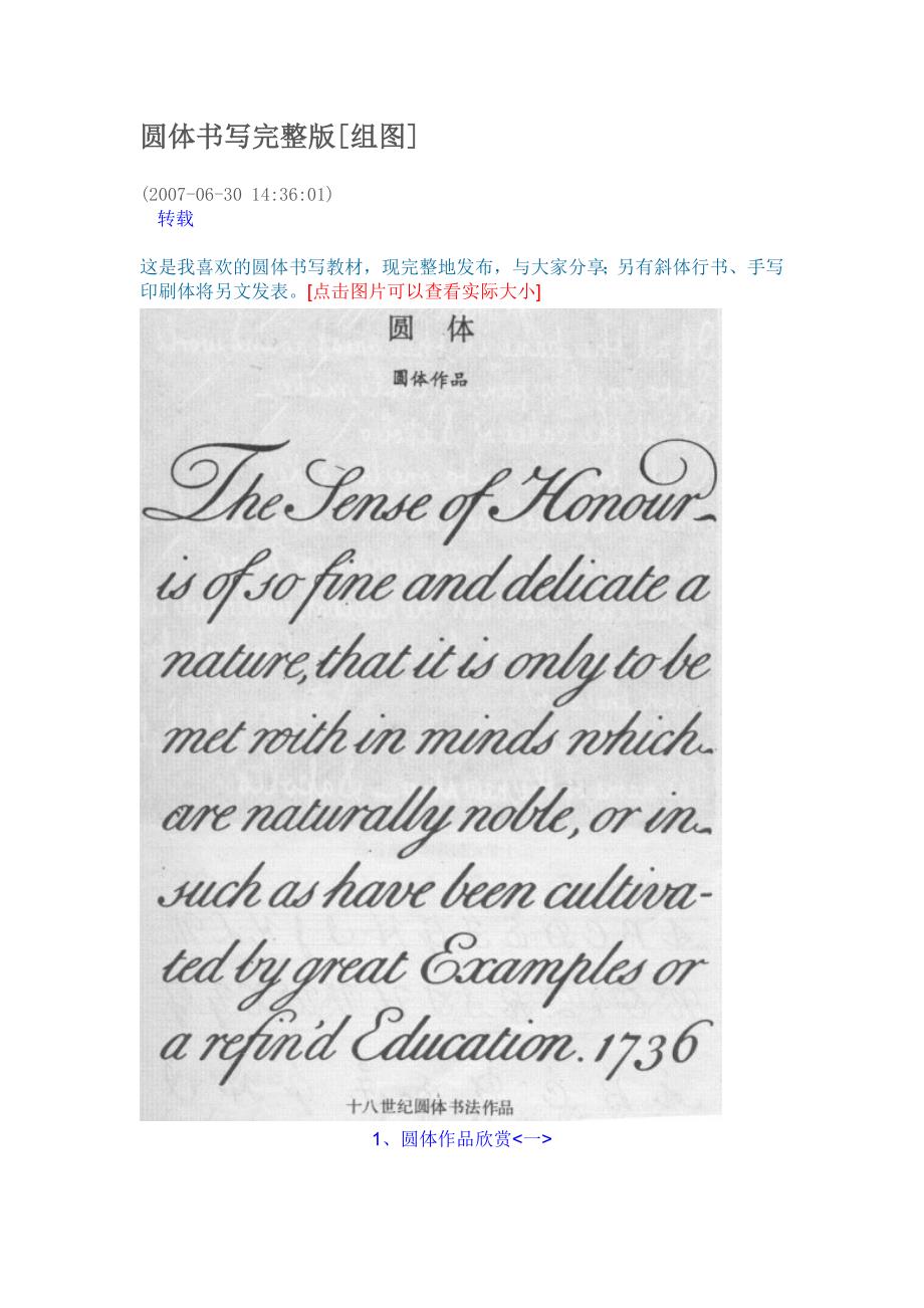 英文硬笔书法学习_第1页