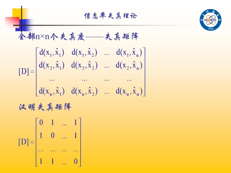 第4章 信息率失真理论_第3页