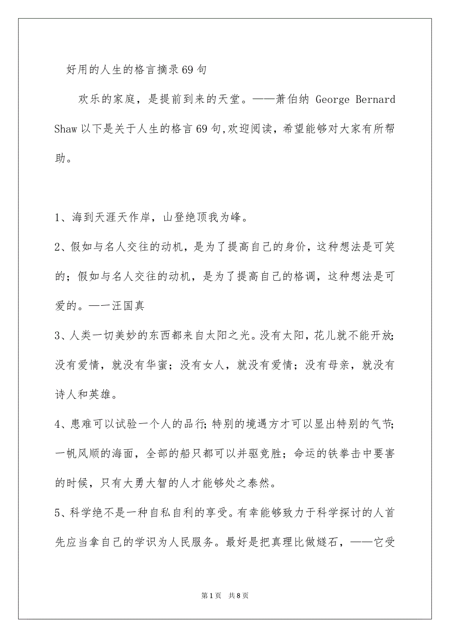 好用的人生的格言摘录69句_第1页