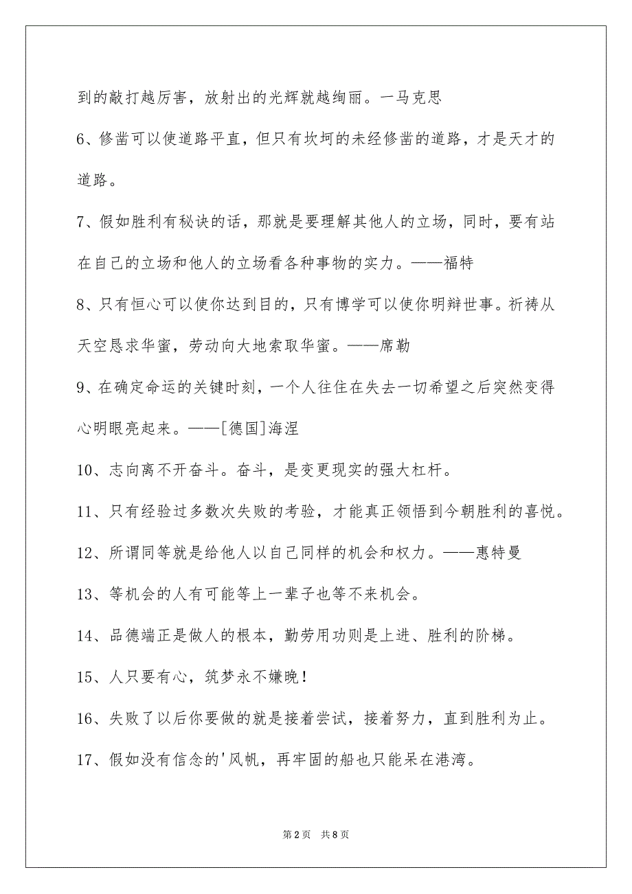 好用的人生的格言摘录69句_第2页