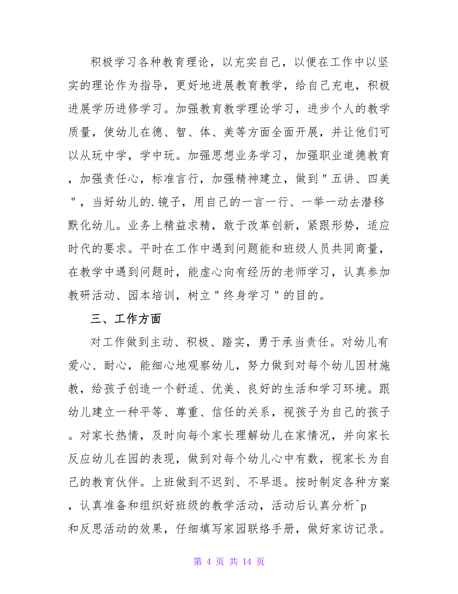 幼儿教师个人年度工作计划范文（通用5篇）.doc_第4页