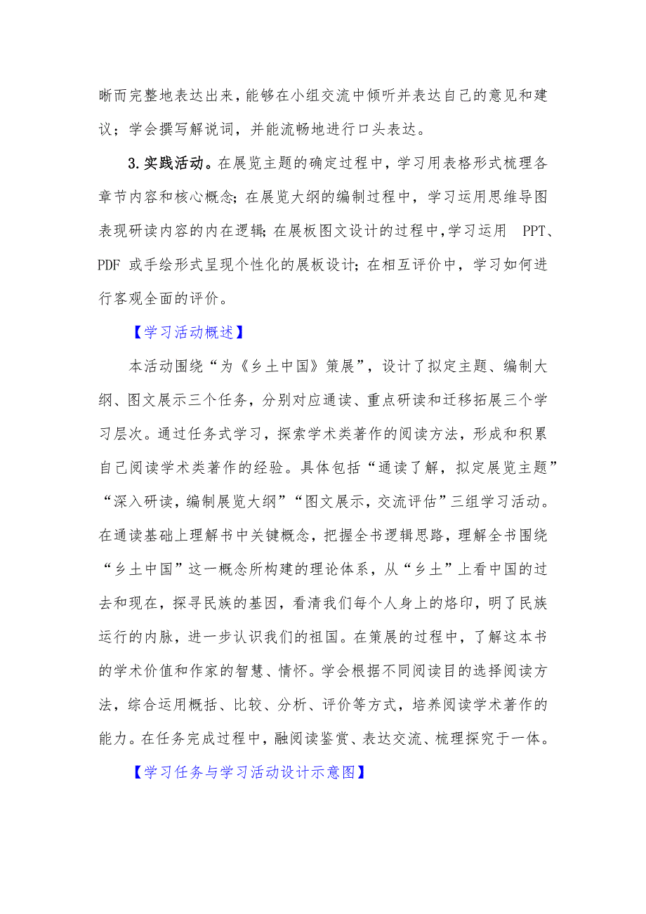 学习任务情境下的整本书阅读研究：《乡土中国》阅读与研讨设计.docx_第2页