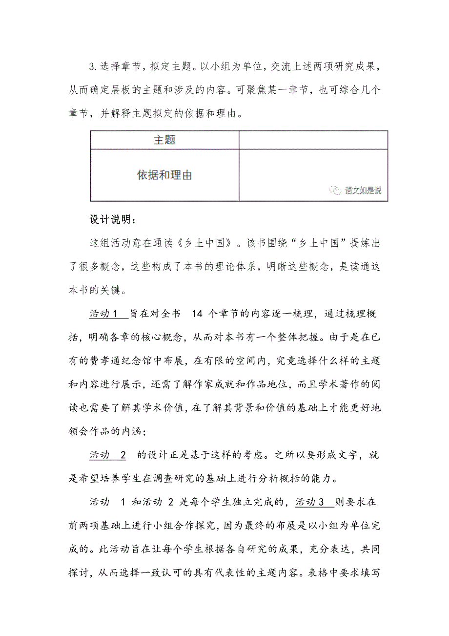 学习任务情境下的整本书阅读研究：《乡土中国》阅读与研讨设计.docx_第4页