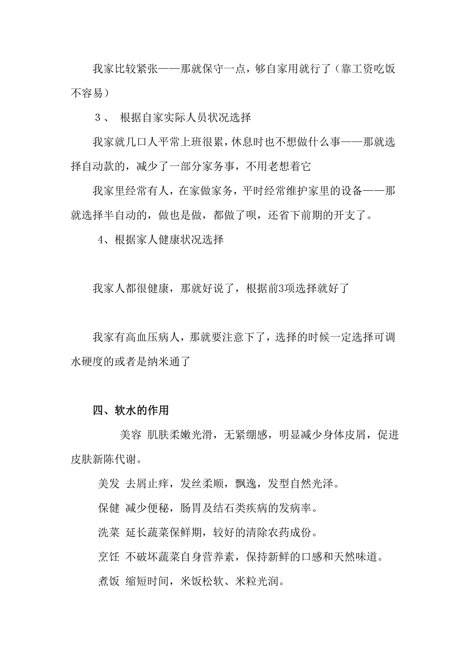 软水机的作用、分类和选择方法_第4页