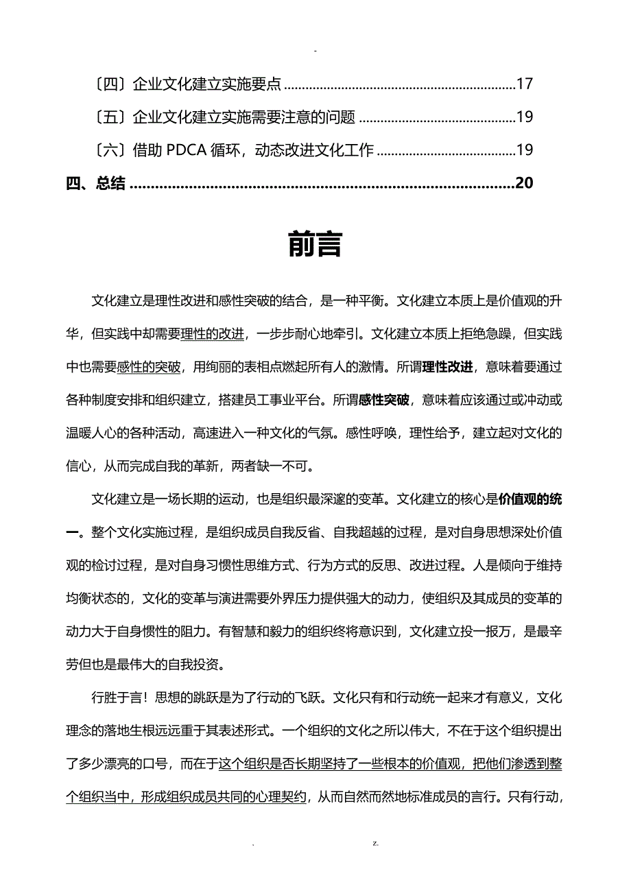 xx企业文化落地与方案经典_第2页