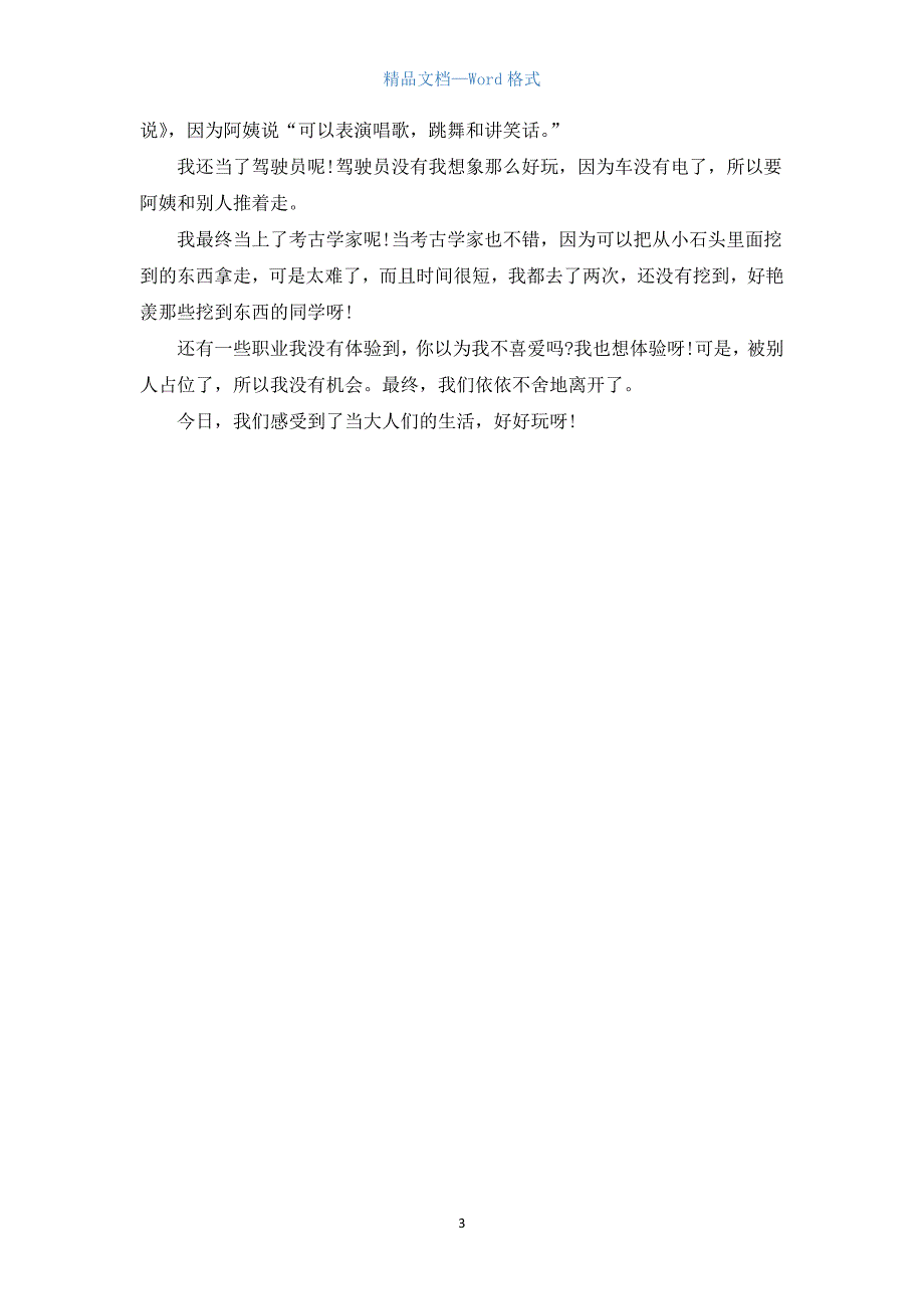 八年级描写春游的作文600字.docx_第3页