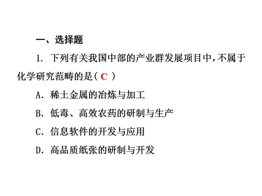 九年级化学人教版上期课件-第1单元单元训练_第2页