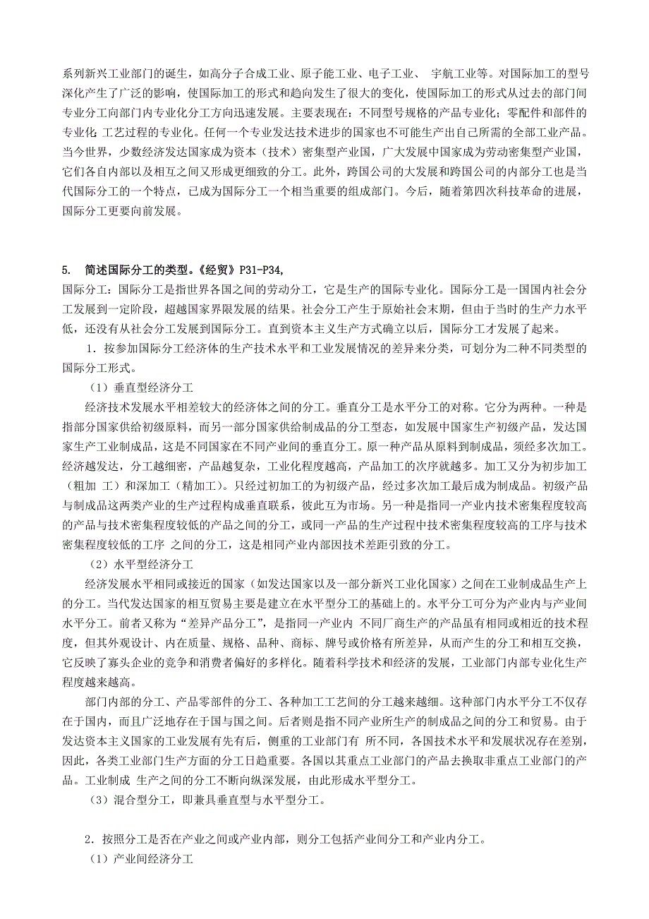 世界经济概论复习题_第4页