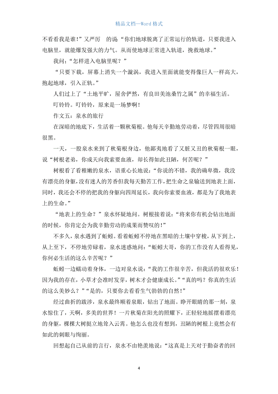 初二想象作文.docx_第4页