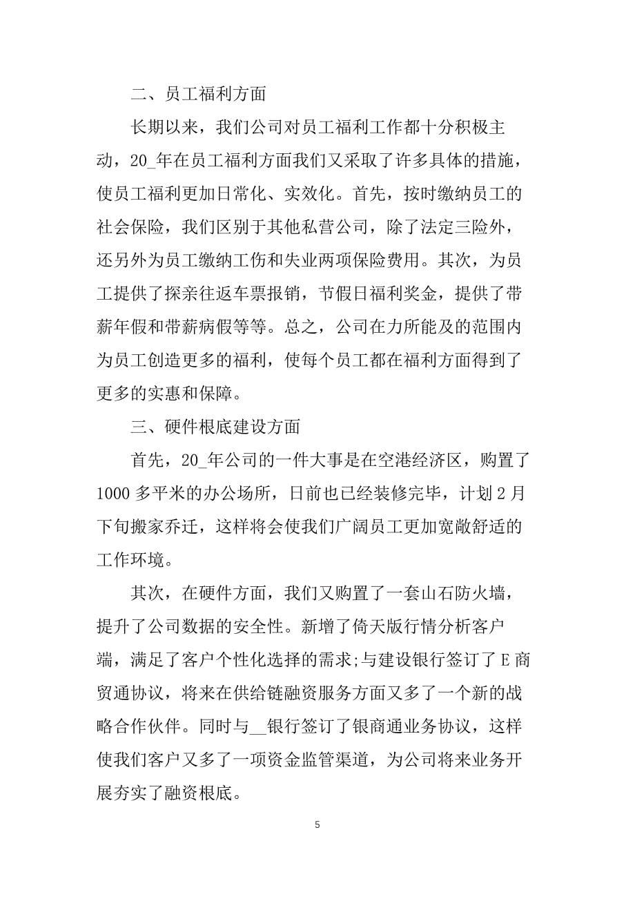 行政单位元旦放假领导讲话稿4篇_第5页