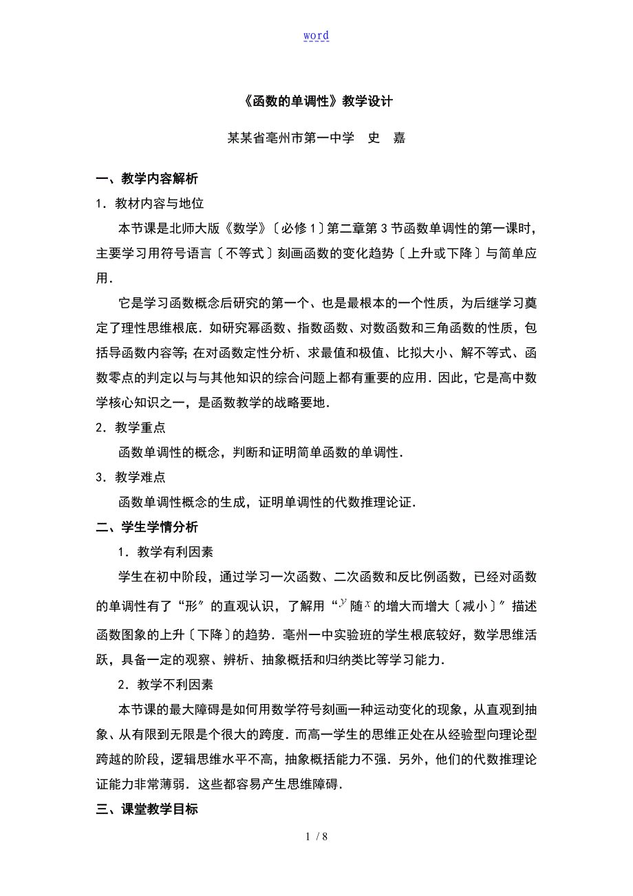 《函数地单调性》教学设计课题(优秀)_第1页