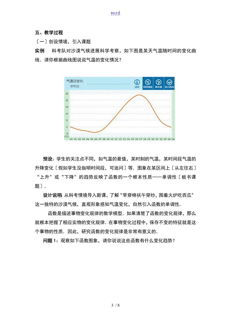 《函数地单调性》教学设计课题(优秀)_第3页