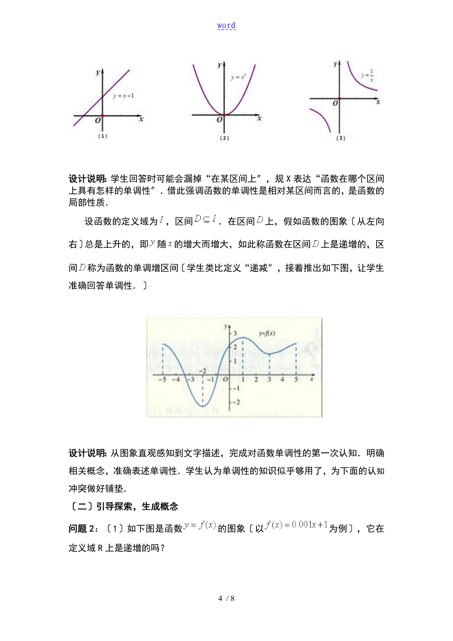 《函数地单调性》教学设计课题(优秀)_第4页