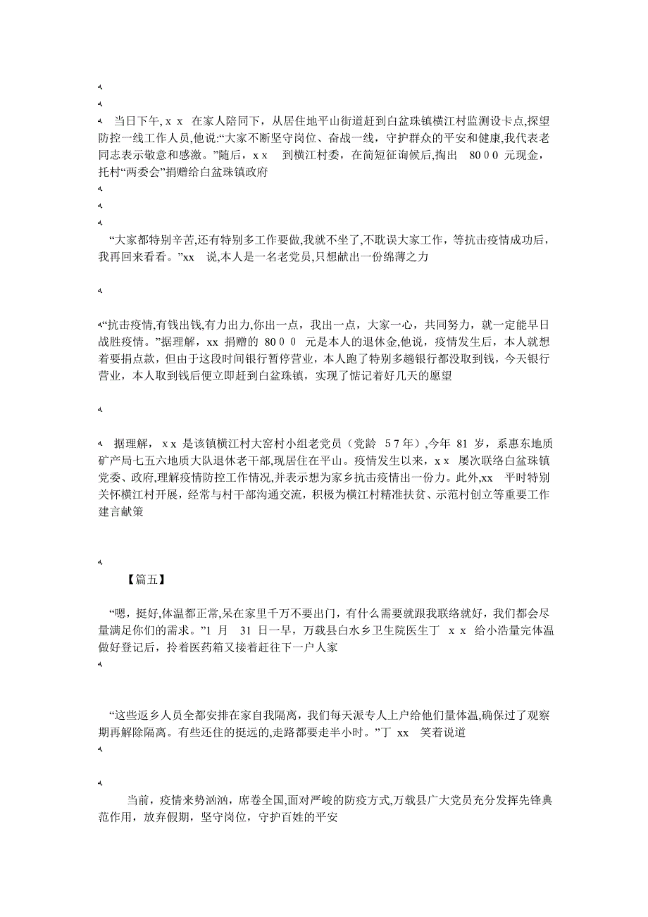 监管民警抗击疫情个人事迹材料六篇_第4页