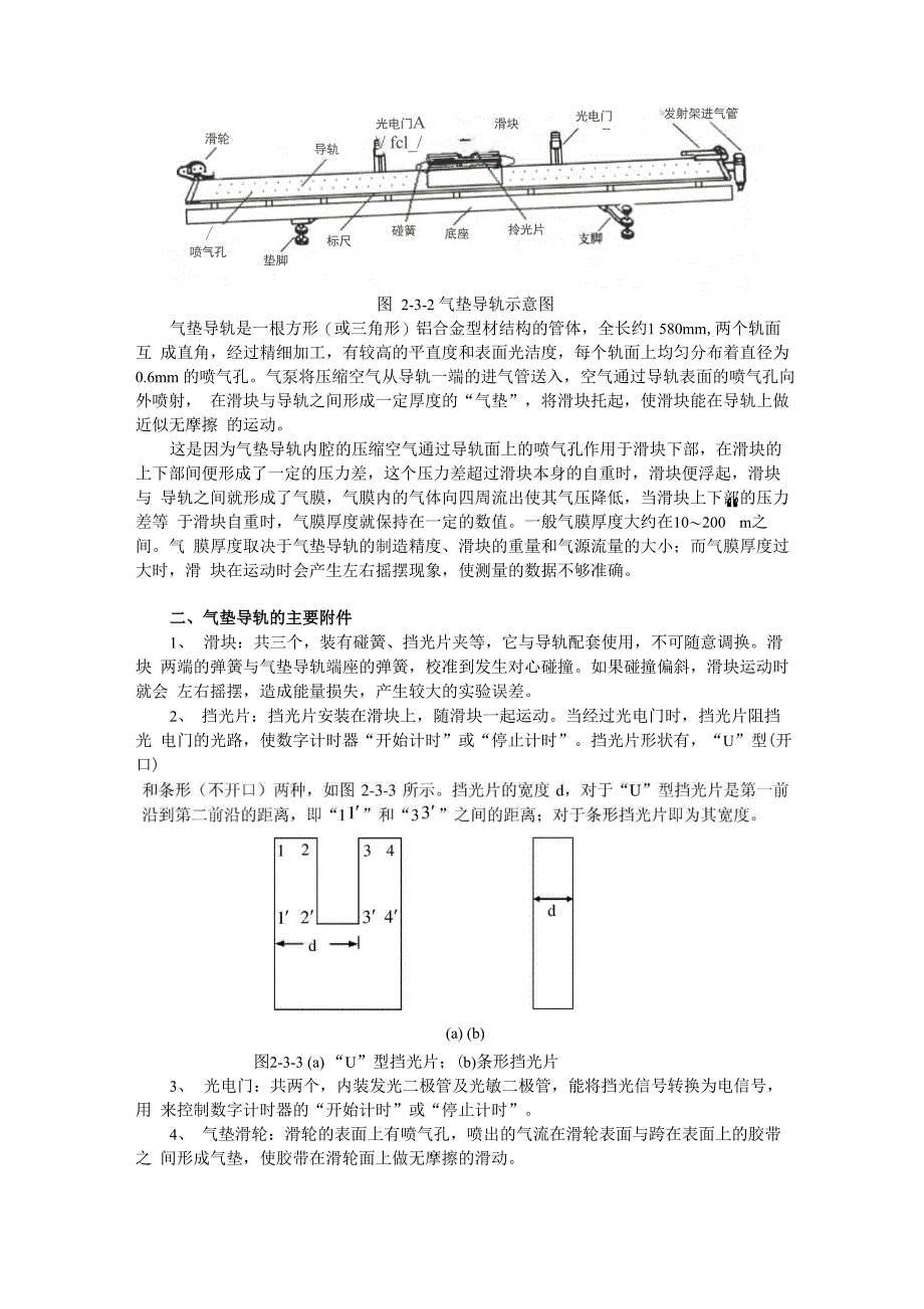 实验24牛顿第二定律的验证_第4页