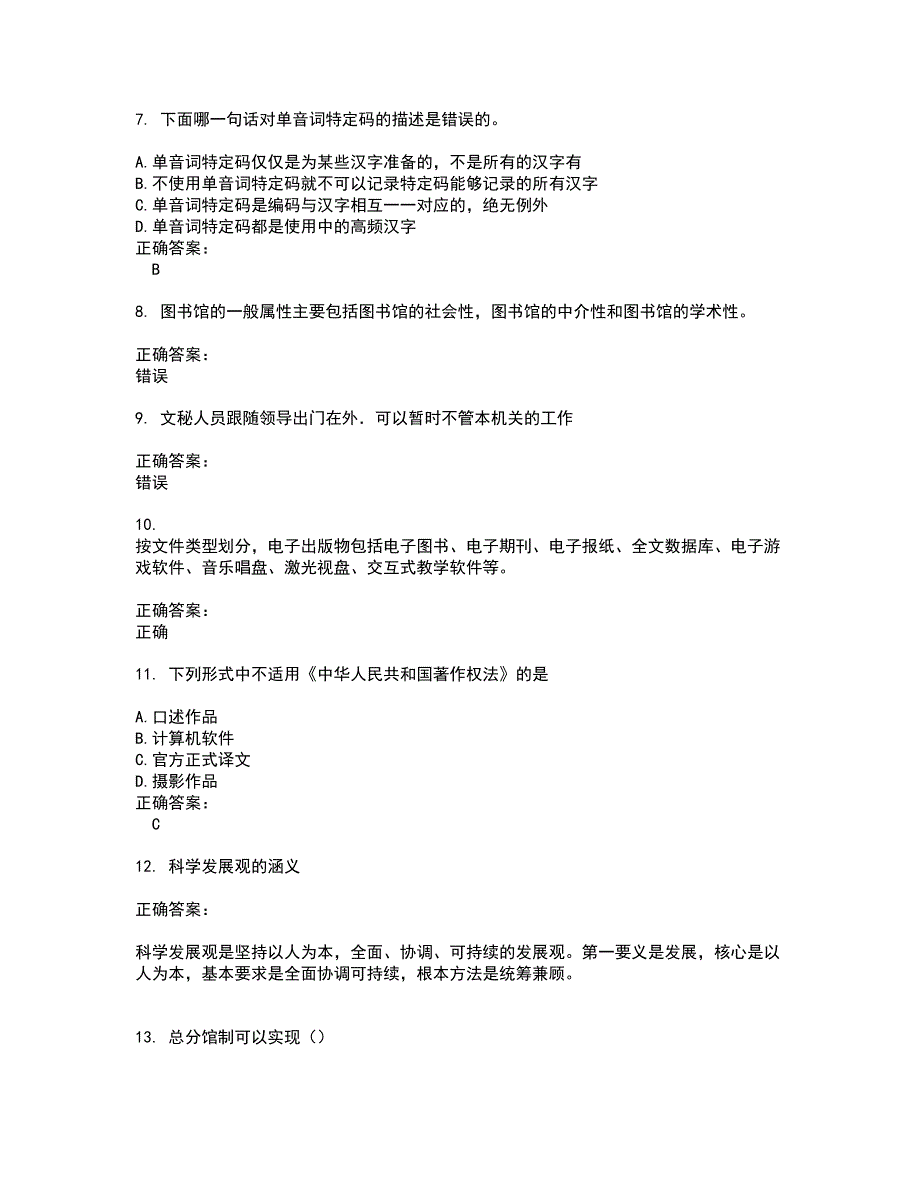 2022文化教育职业技能鉴定试题库及全真模拟试题含答案19_第2页