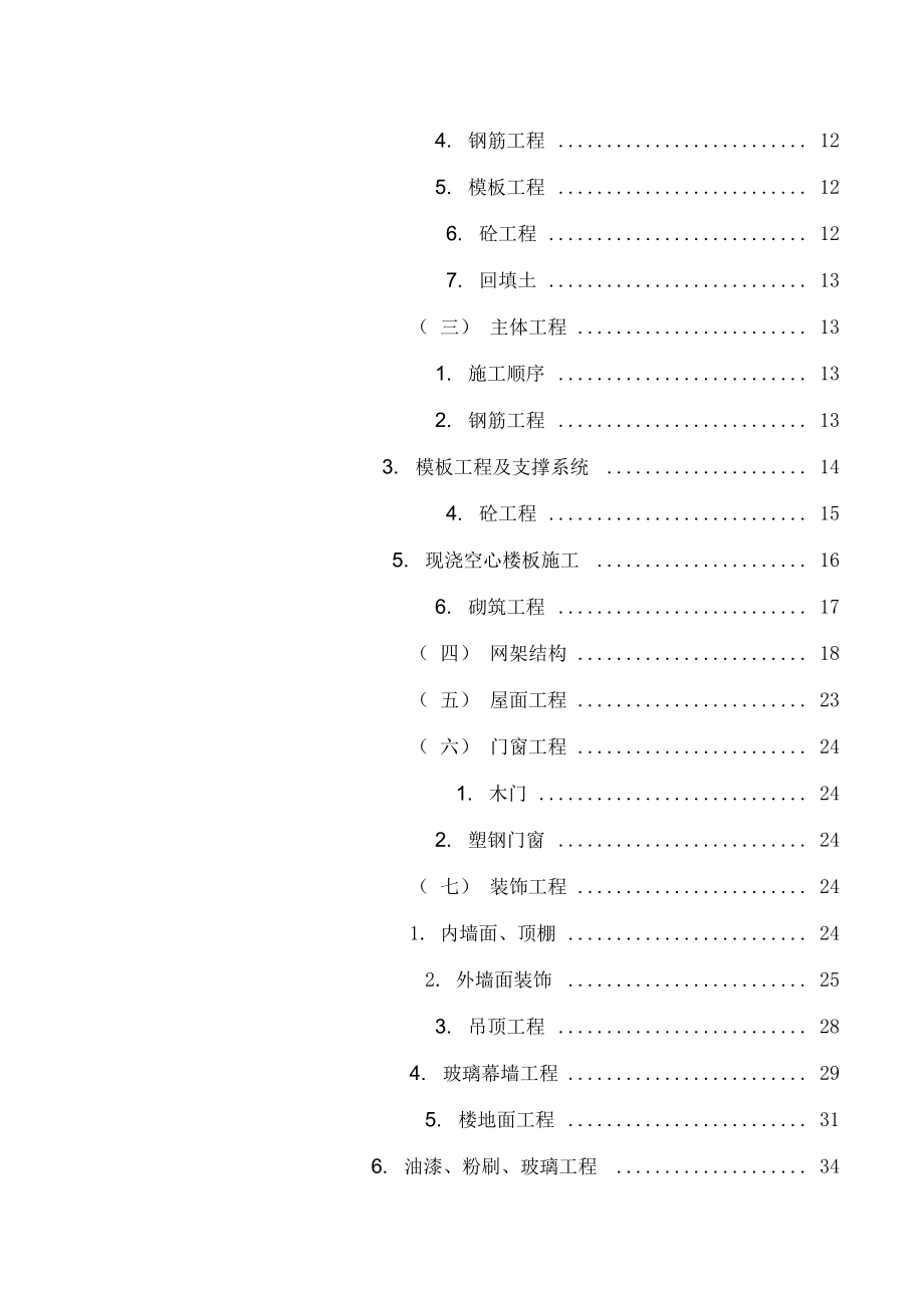 框架结构多功能教学楼施工组织设计_第2页