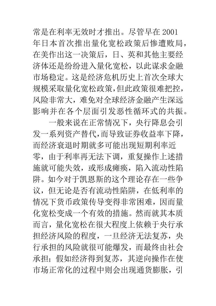 浅析量化宽松政策及其影响.docx_第2页