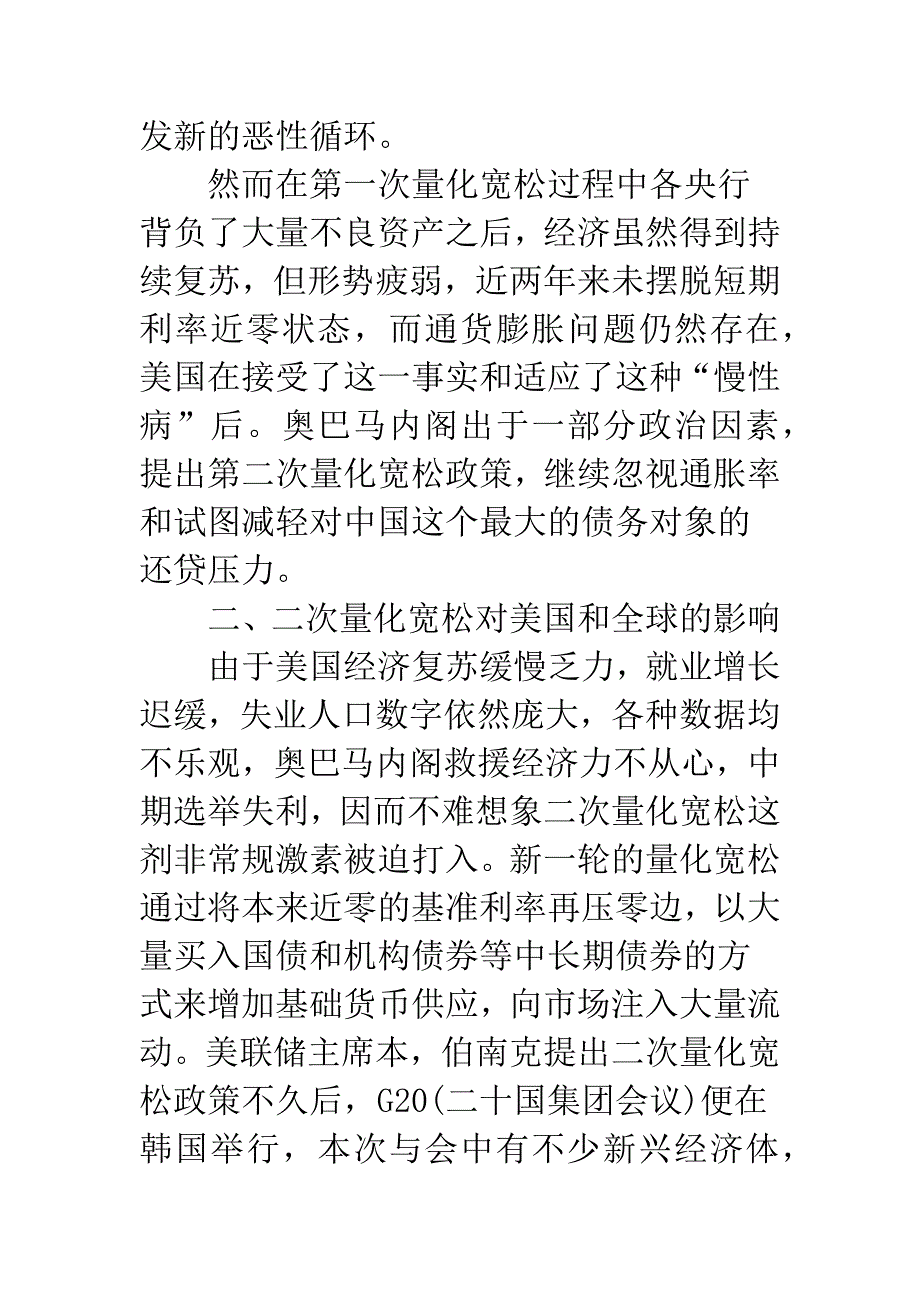 浅析量化宽松政策及其影响.docx_第3页