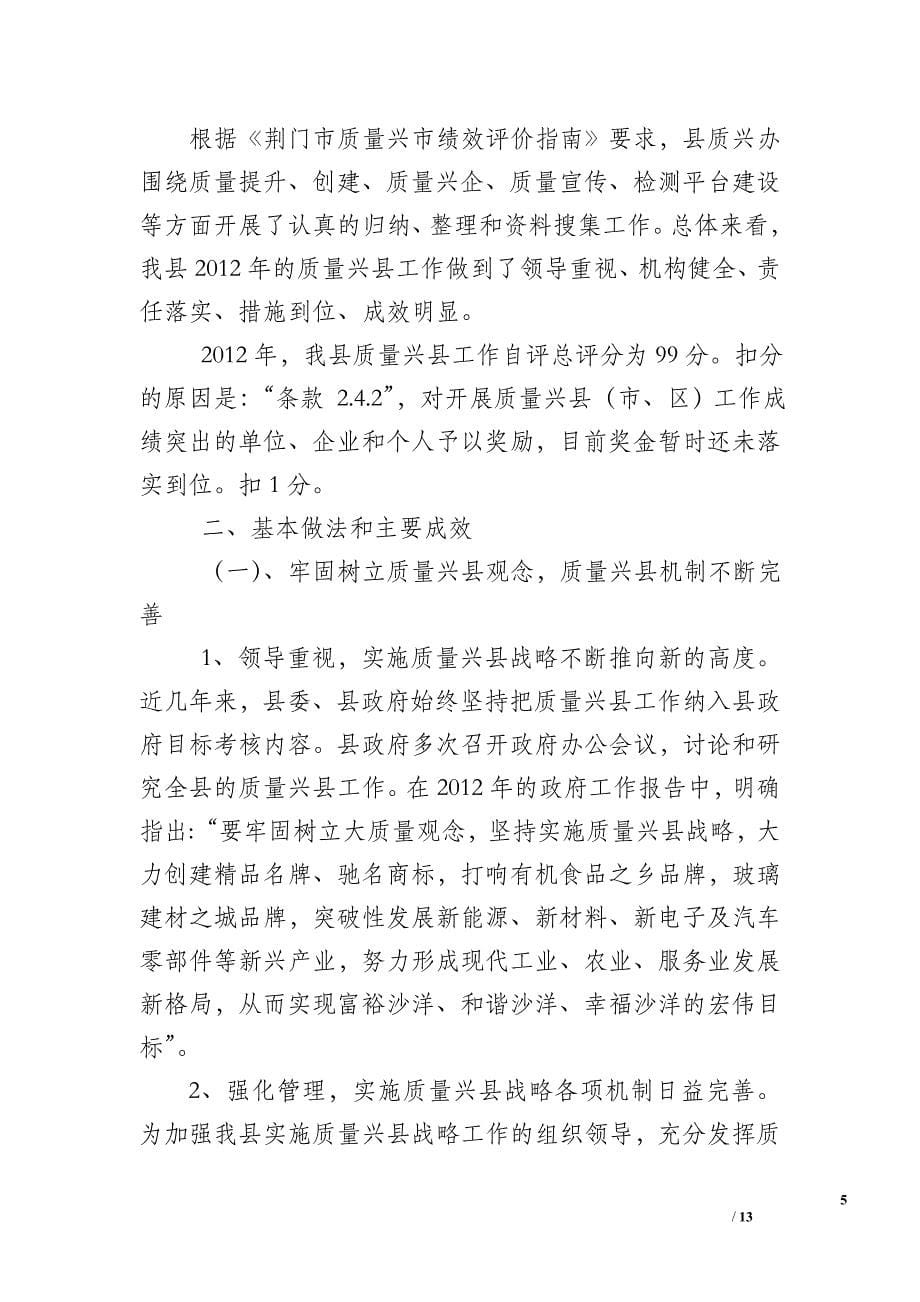 质量兴县县农业局工作考核自评报告.doc_第5页