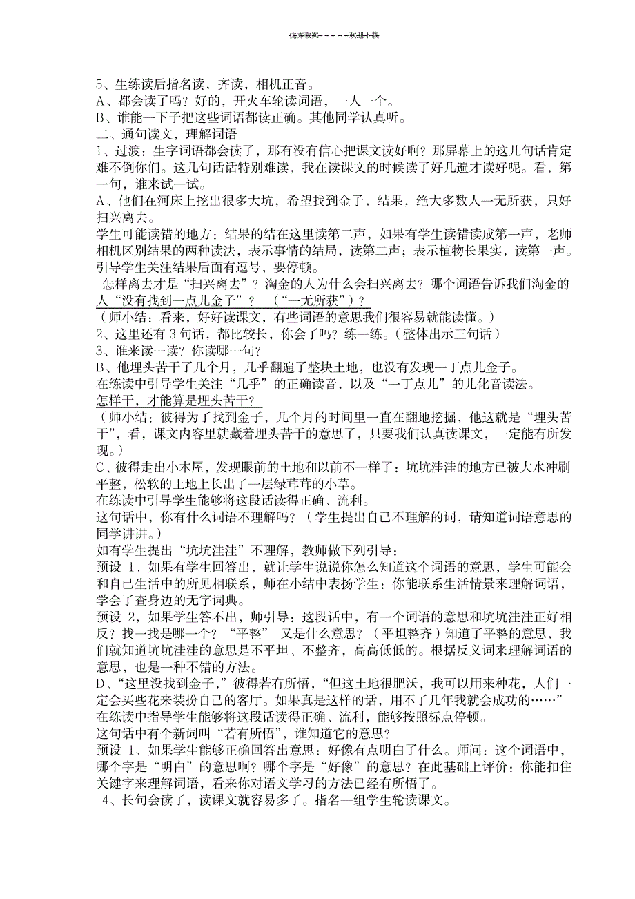 《金子》教案_小学教育-小学课件_第2页