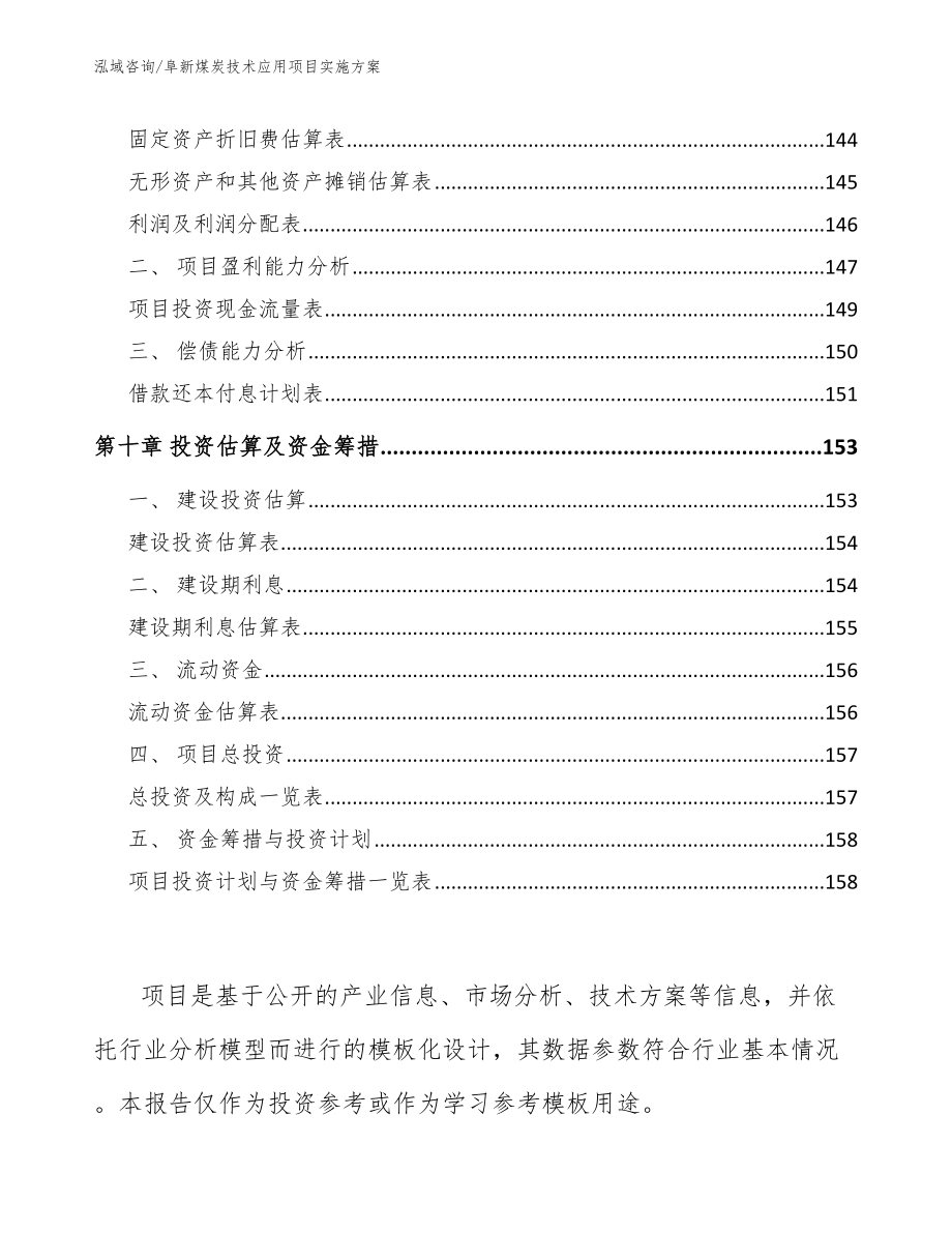 阜新煤炭技术应用项目实施方案范文参考_第5页