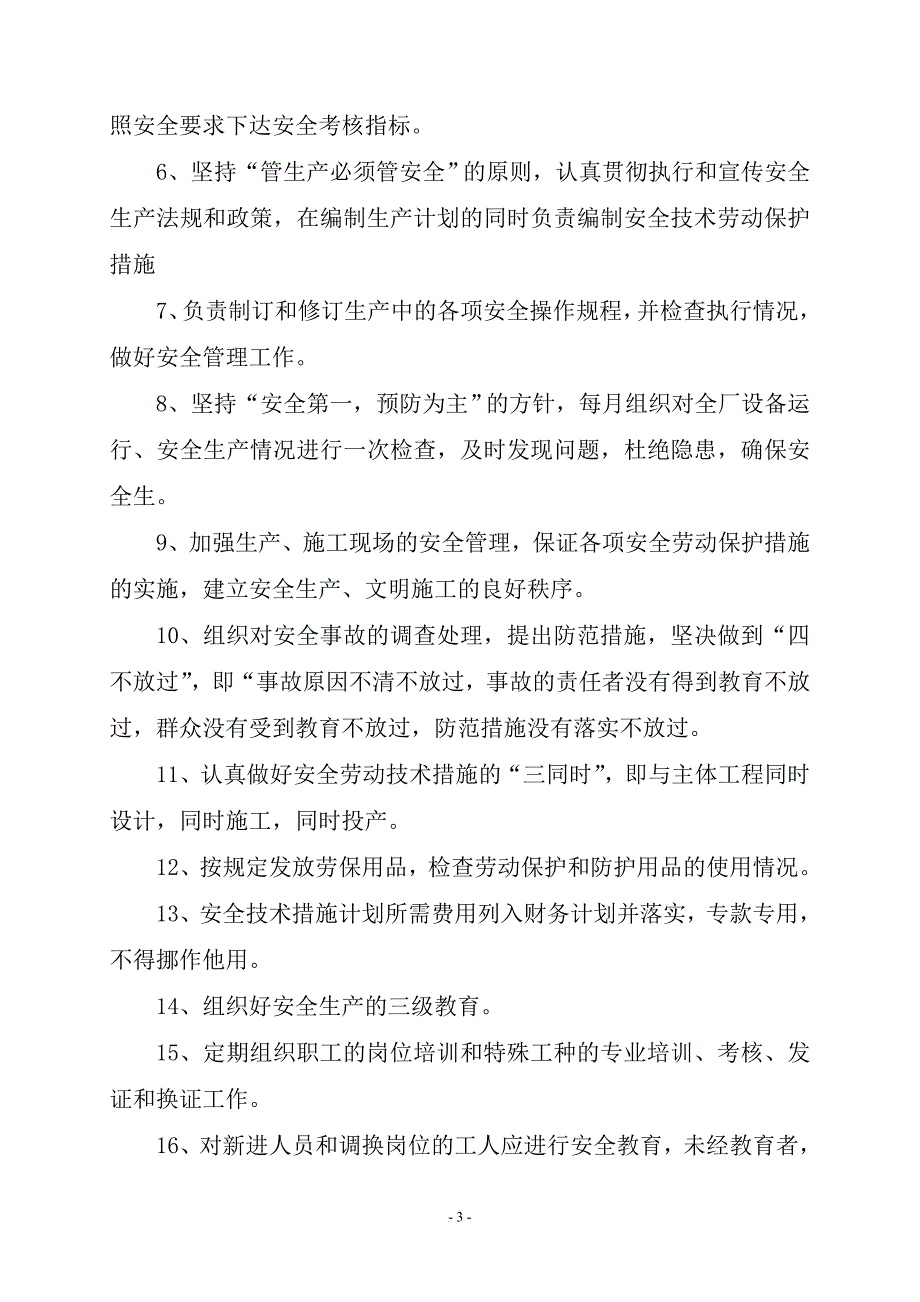 s莒县城市污水厂安全生产管理制度_第3页