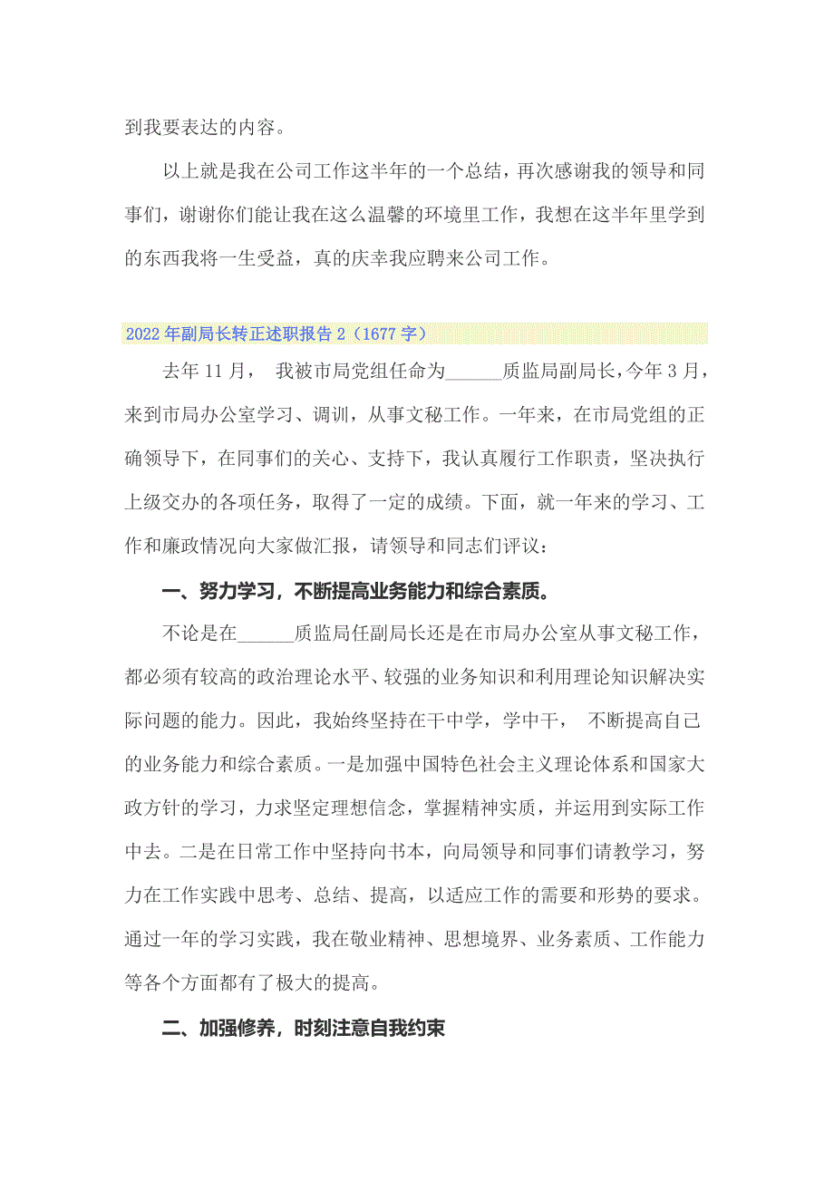 2022年副局长转正述职报告_第3页