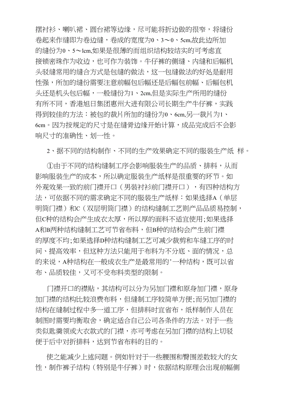 工厂成衣制板基础知识_第3页