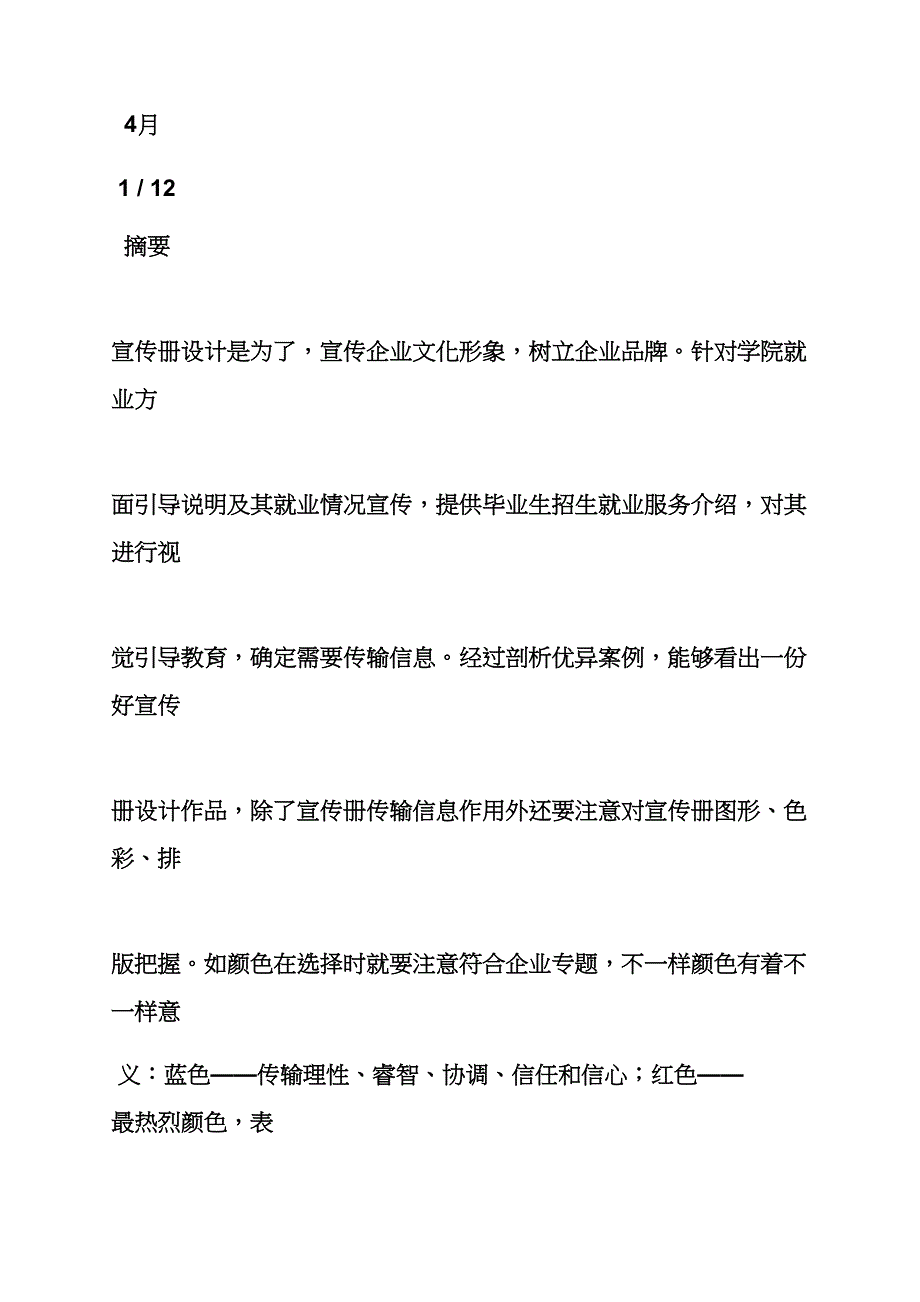 说明指导书之画册毕业设计方案说明.docx_第4页