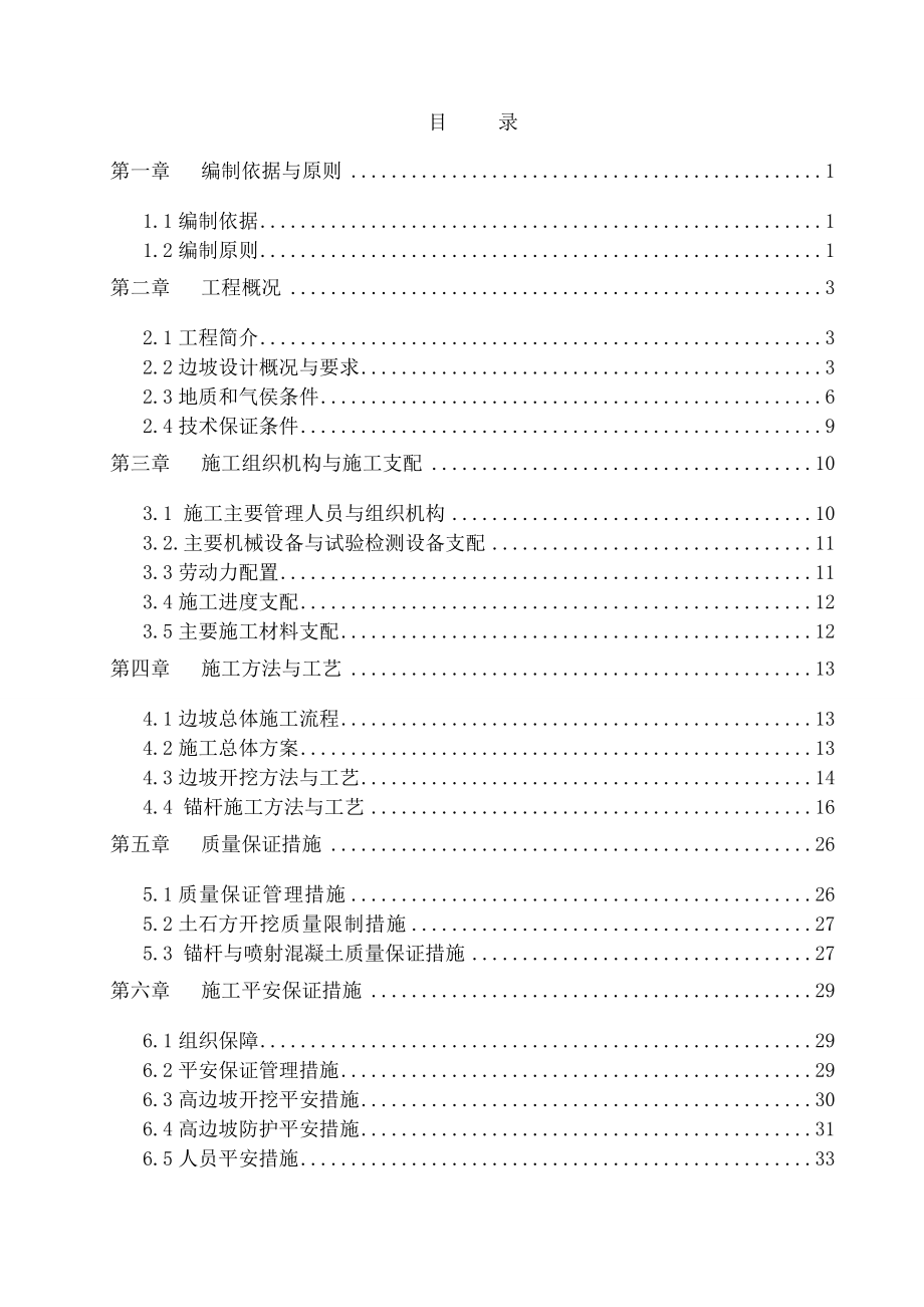 高边坡施工方案专家评审含锚杆_第2页