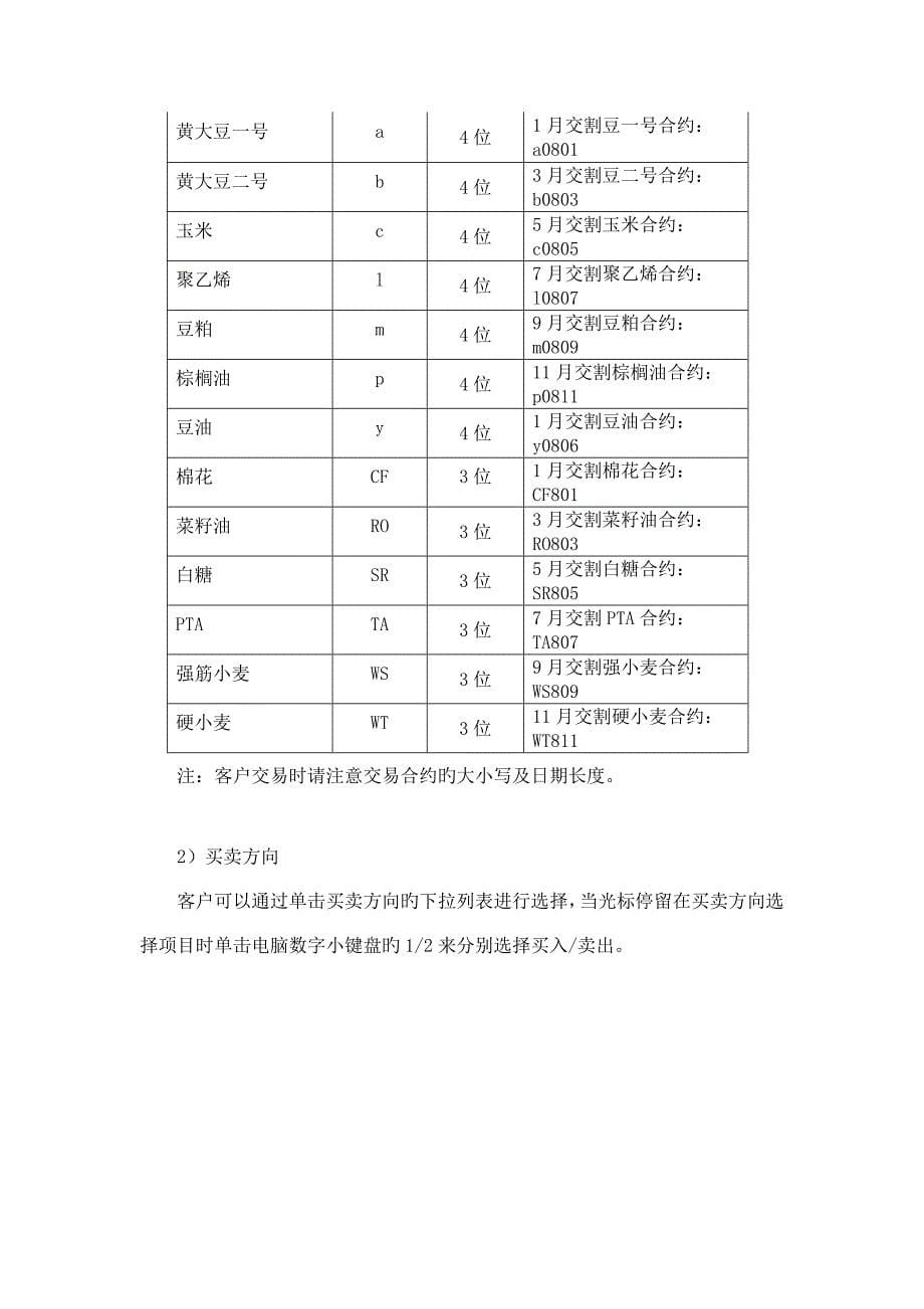 模拟交易规则_第5页