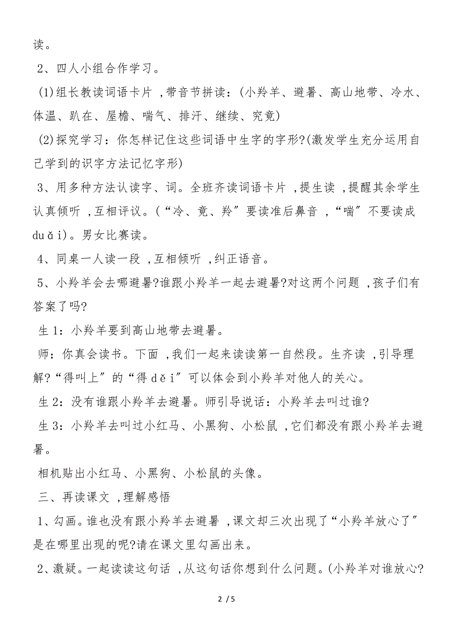 《谁跟小羚羊去避暑》教学设计_第2页