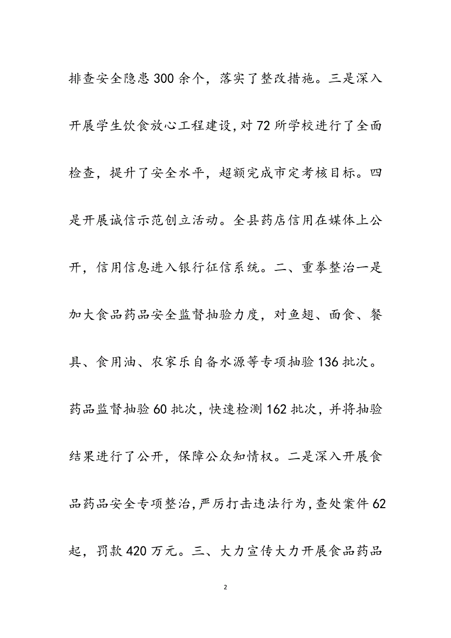 食品药品监督管理局2023年述职报告.docx_第2页