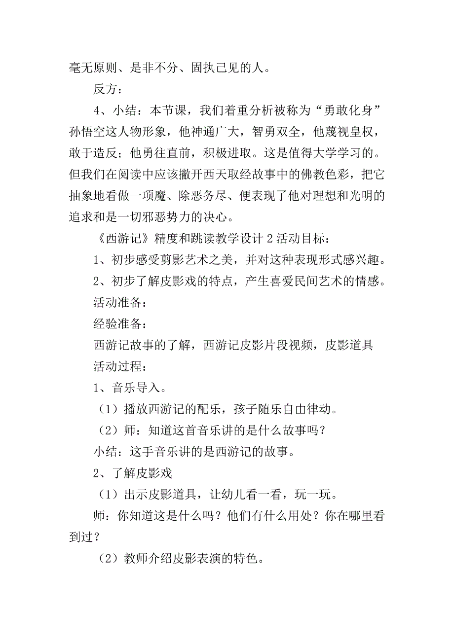 《西游记》精度和跳读教学设计.doc_第3页