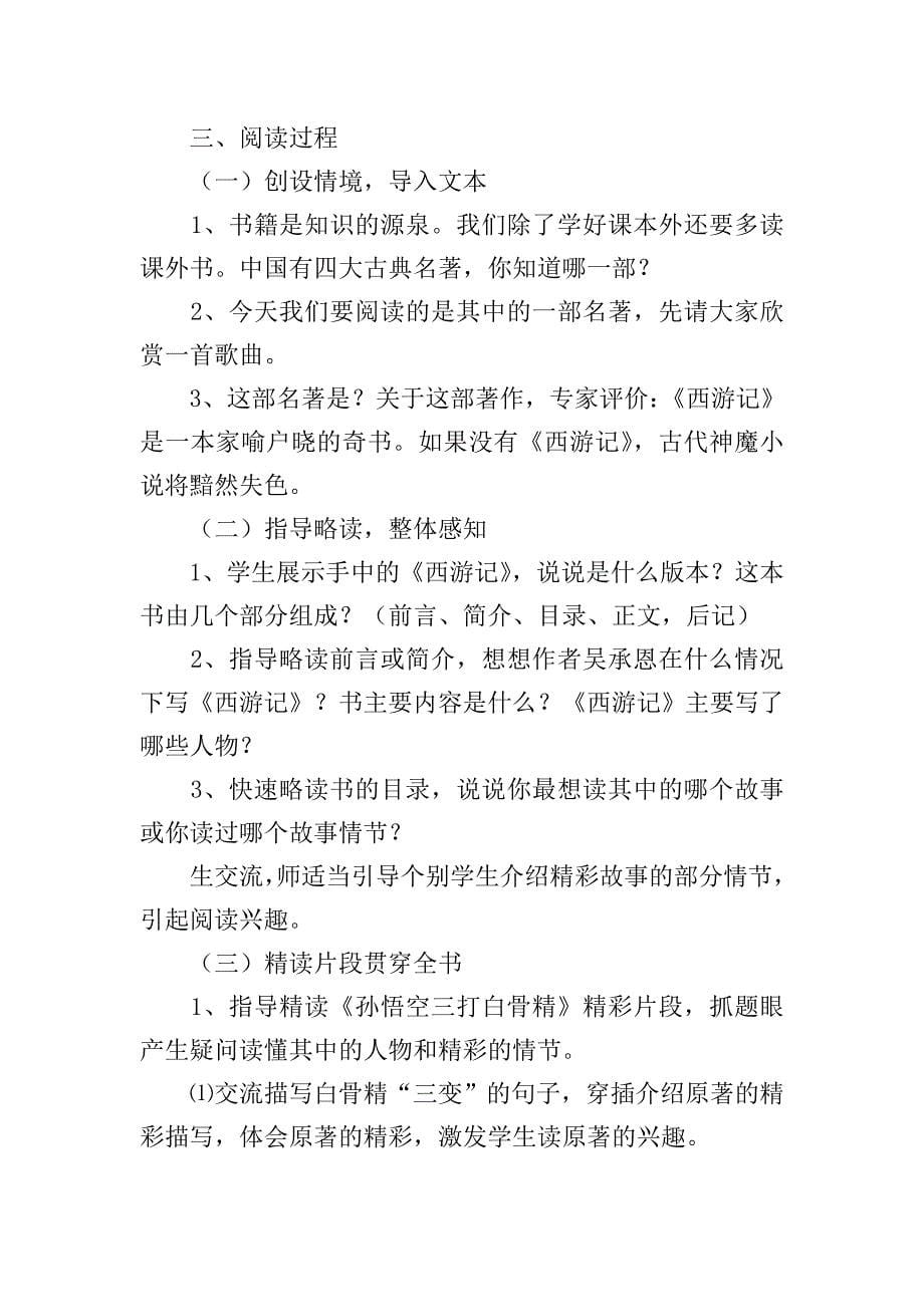 《西游记》精度和跳读教学设计.doc_第5页