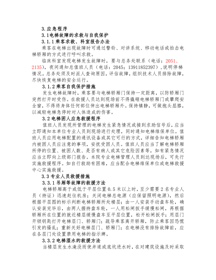 10-煤炭总医院电梯故障应急预案_第2页