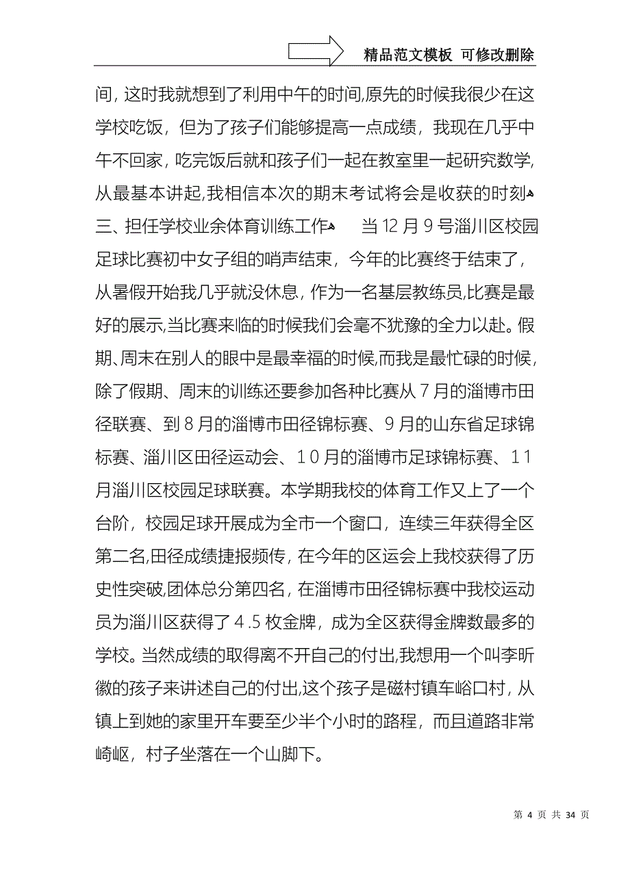 关于主任述职汇编10篇_第4页