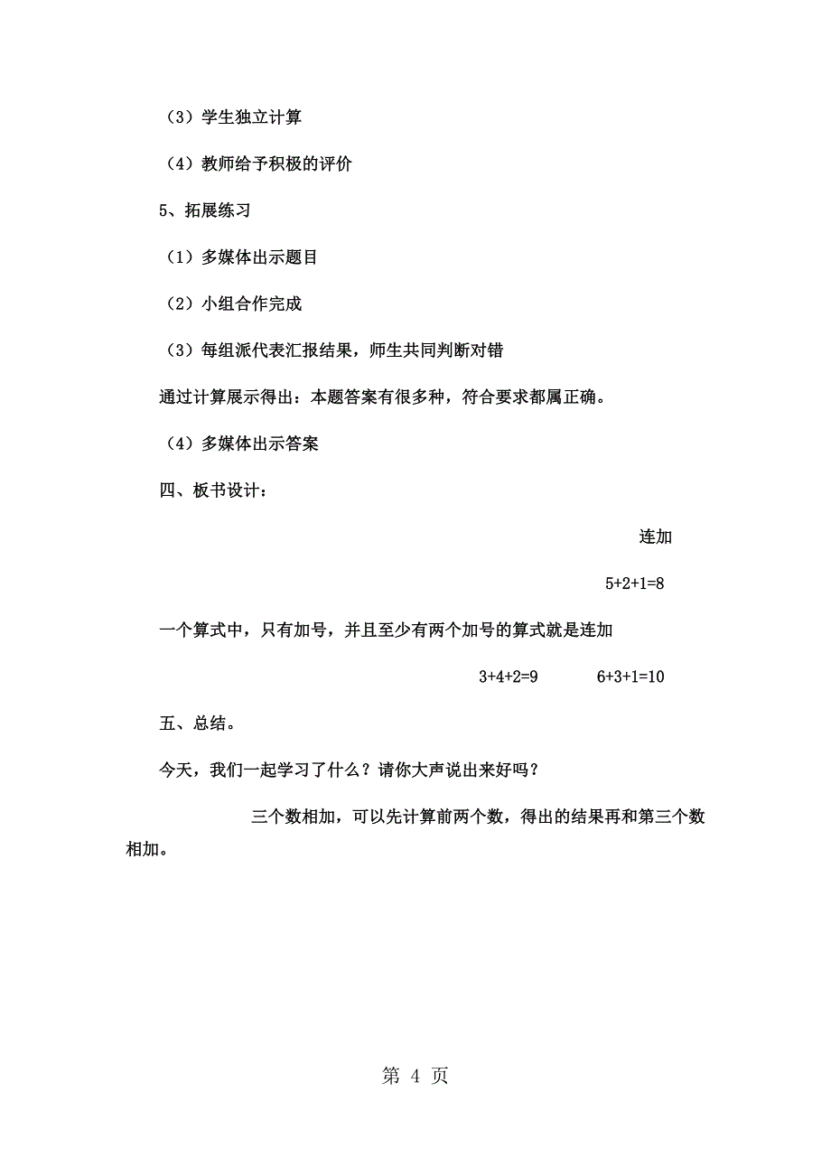 一年级上数学教案20以内的加法连加_冀教版（3）.docx_第4页