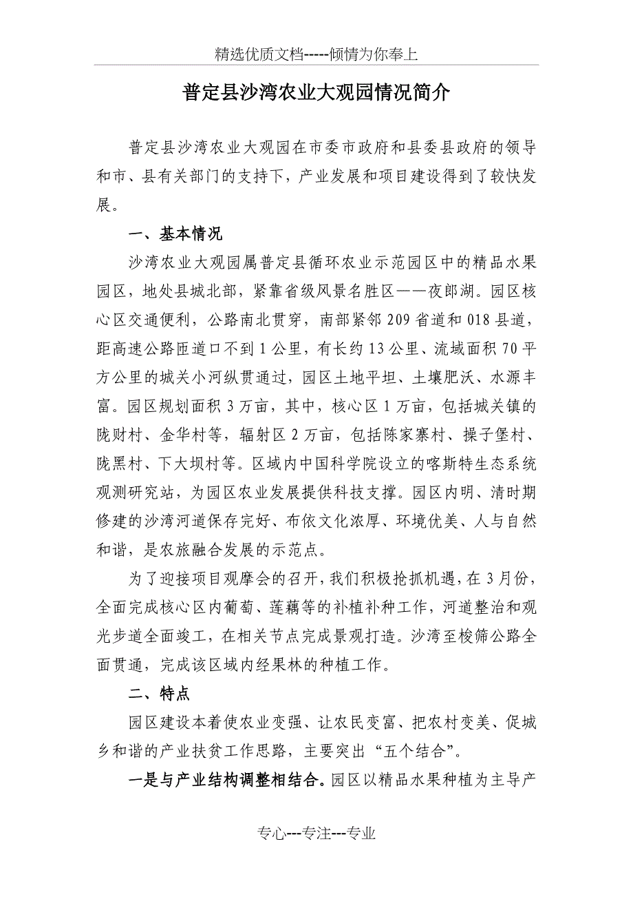 普定县沙湾农业大观园情况简介(项目观摩材料)_第1页