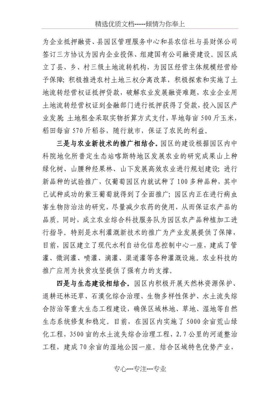 普定县沙湾农业大观园情况简介(项目观摩材料)_第3页